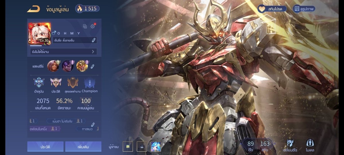 บัญชีนี้มีฮีโร่ 100 ตัวและสกิน 139 ชิ้น - uggame