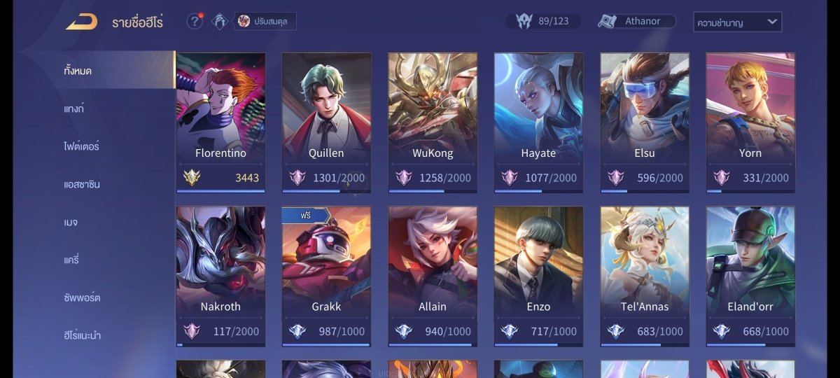 บัญชีนี้มีฮีโร่ 100 ตัวและสกิน 139 ชิ้น - uggame