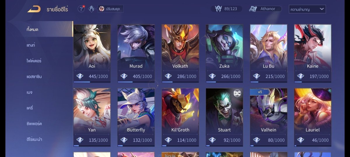 บัญชีนี้มีฮีโร่ 100 ตัวและสกิน 139 ชิ้น - uggame