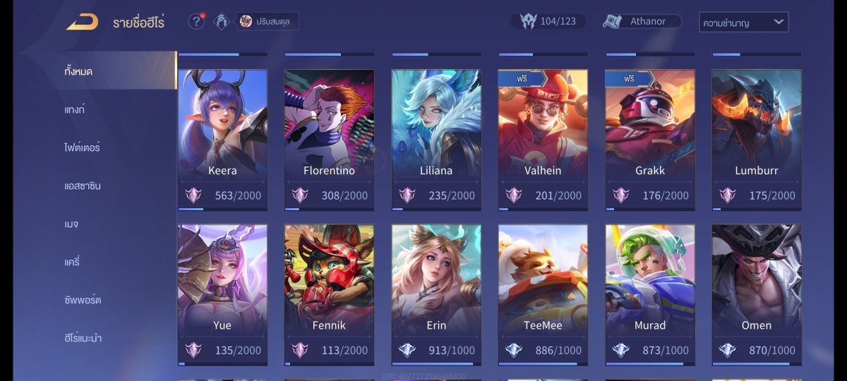 บัญชีนี้มีฮีโร่ 101 ตัวและสกิน 189 ชิ้น - uggame