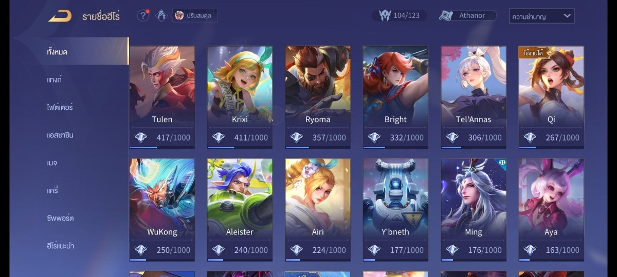 บัญชีนี้มีฮีโร่ 101 ตัวและสกิน 189 ชิ้น - uggame