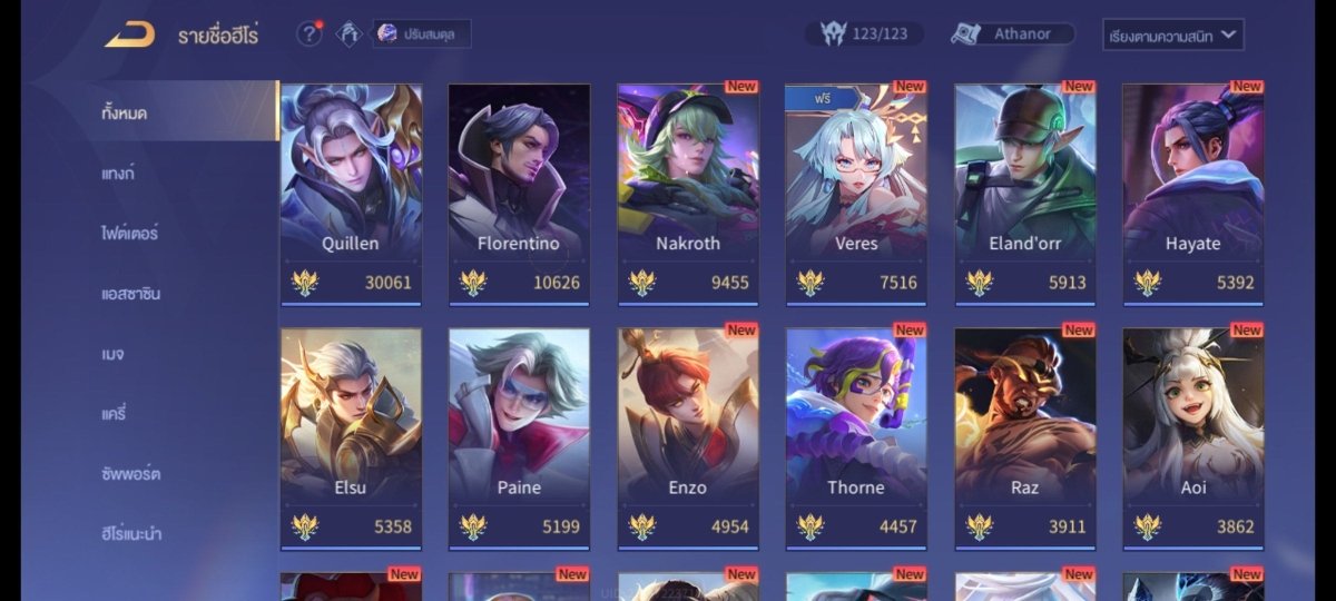 บัญชีนี้มีฮีโร่ 103 ตัวและสกิน 199 ชิ้น - uggame