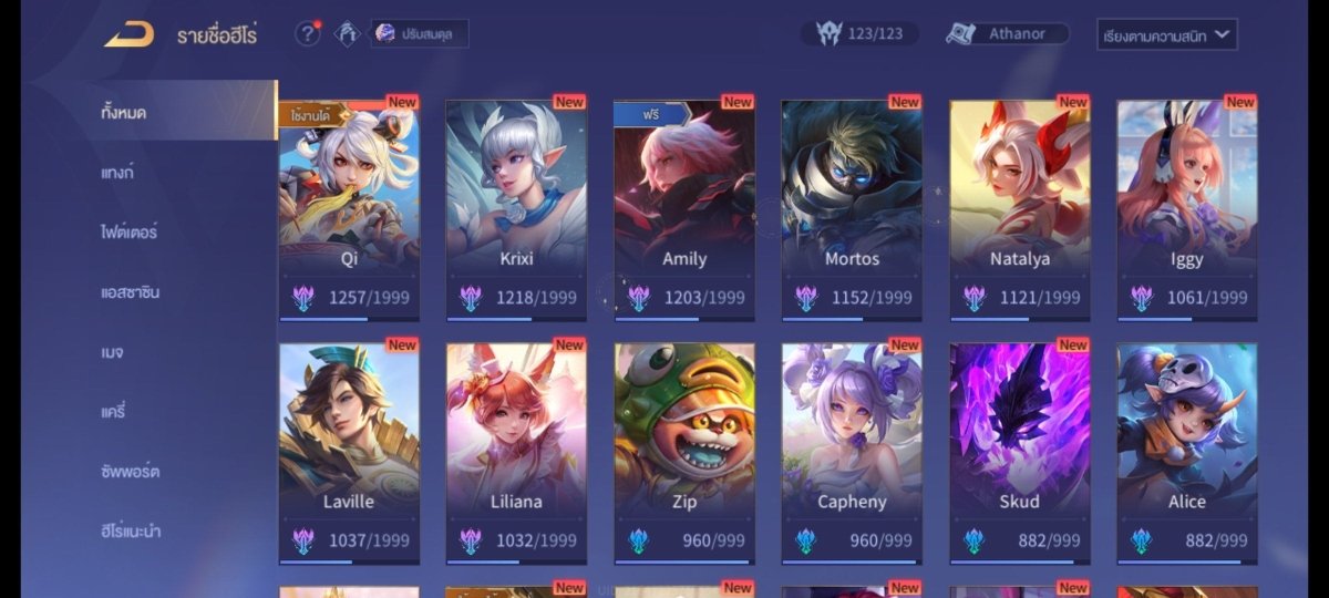 บัญชีนี้มีฮีโร่ 103 ตัวและสกิน 199 ชิ้น - uggame