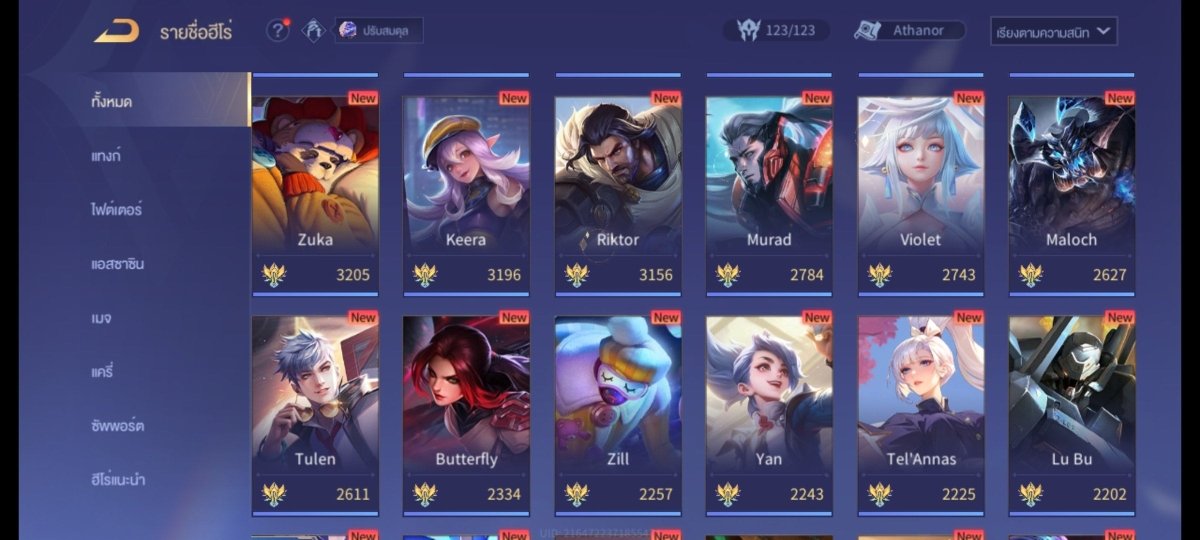 บัญชีนี้มีฮีโร่ 103 ตัวและสกิน 199 ชิ้น - uggame