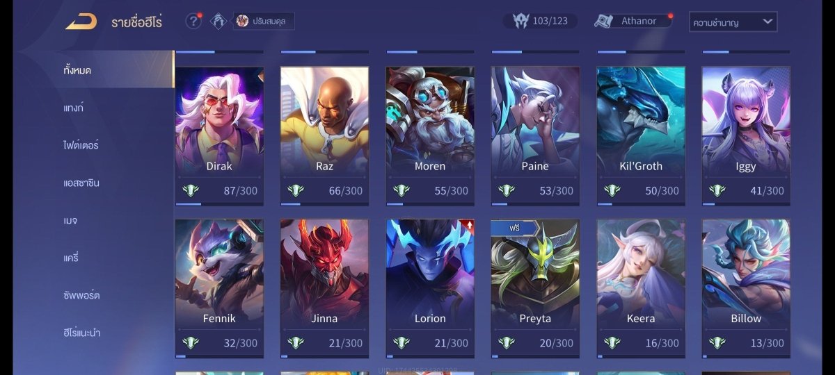 บัญชีนี้มีฮีโร่ 104 ตัวและสกิน 171 ชิ้น - uggame