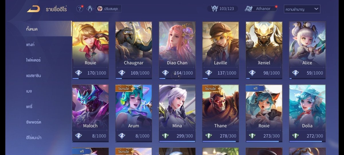 บัญชีนี้มีฮีโร่ 104 ตัวและสกิน 171 ชิ้น - uggame