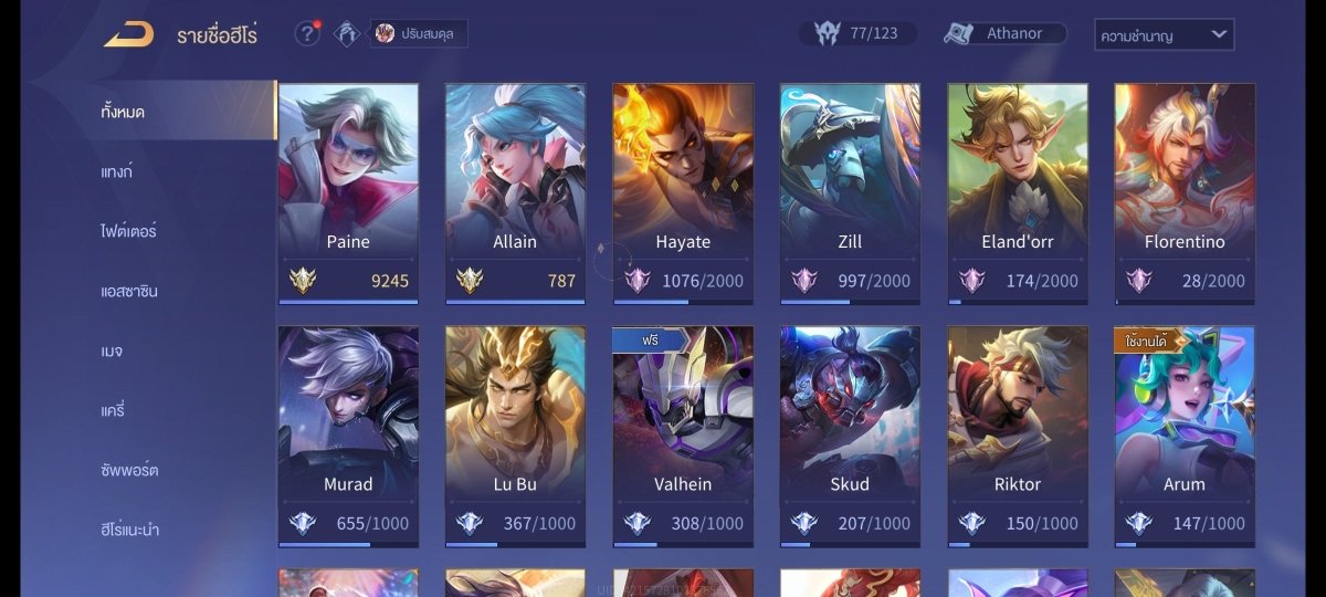 บัญชีนี้มีฮีโร่ 110 ตัวและสกิน 214 แบบ - uggame