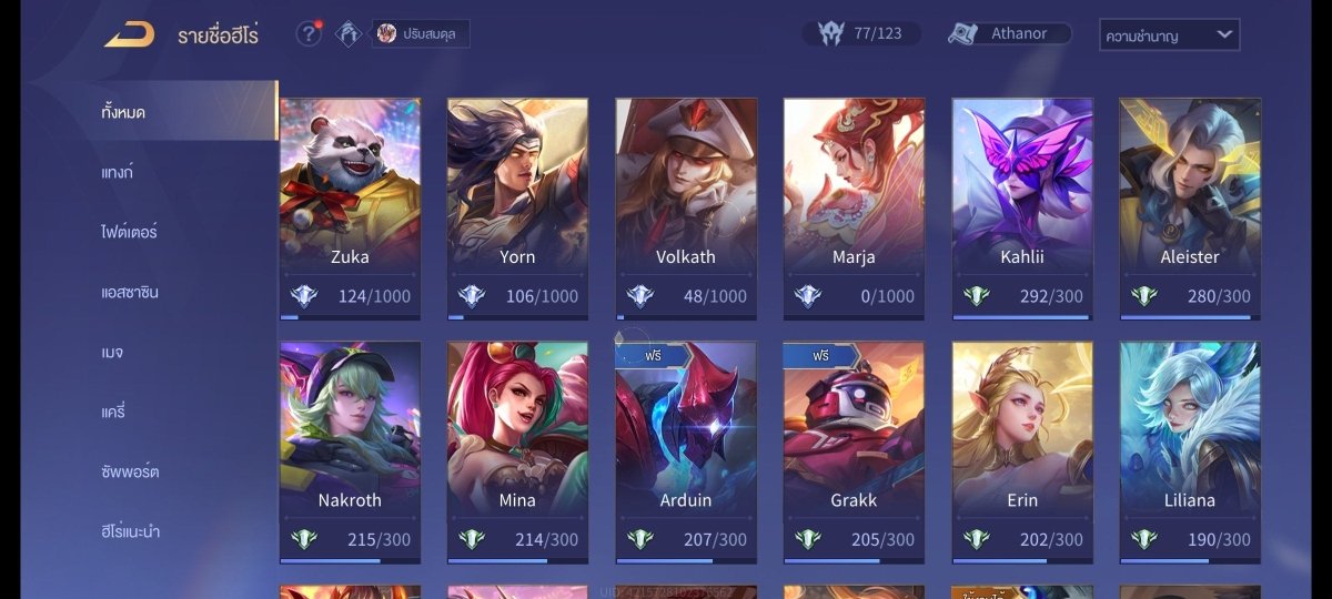 บัญชีนี้มีฮีโร่ 110 ตัวและสกิน 214 แบบ - uggame