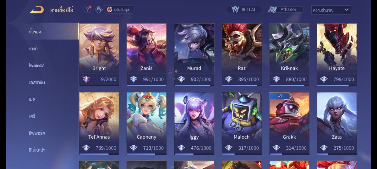 บัญชีนี้มีฮีโร่ 76 ตัวและสกิน 117 แบบ - uggame