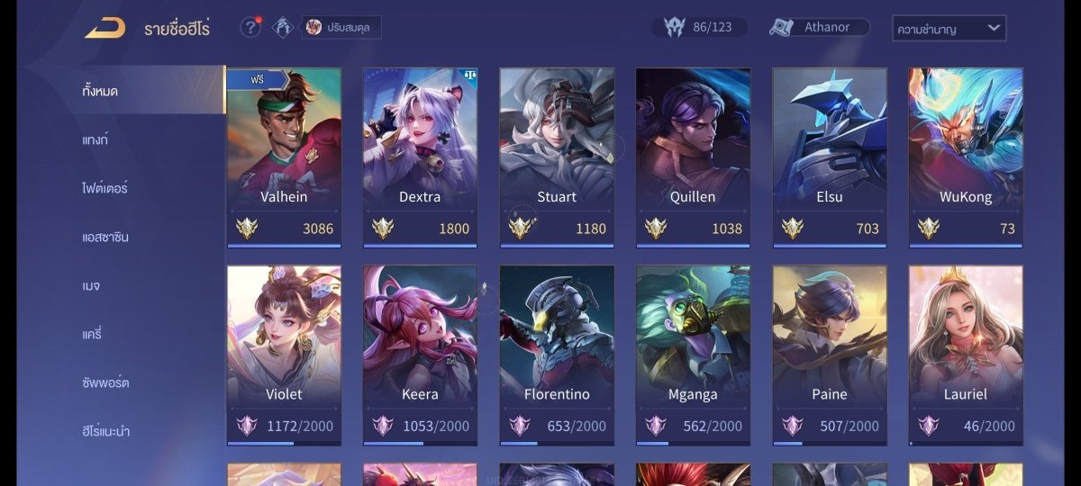 บัญชีนี้มีฮีโร่ 76 ตัวและสกิน 117 แบบ - uggame