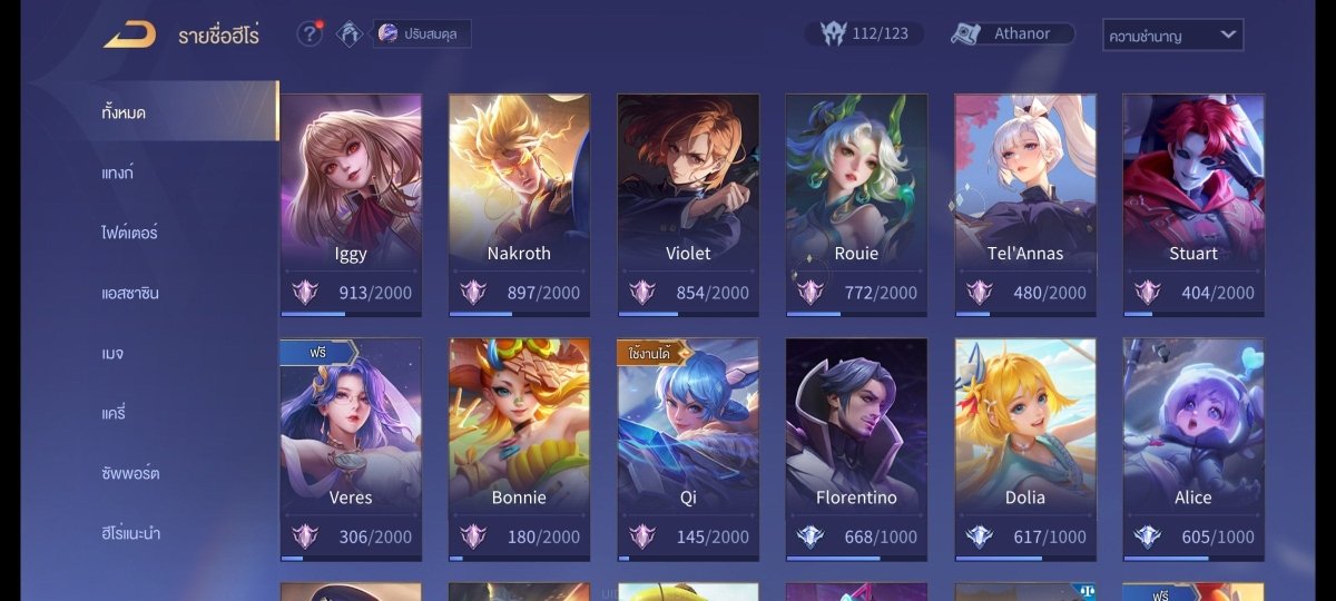 บัญชีนี้มีฮีโร่ 77 ตัวและสกิน 133 แบบ - uggame