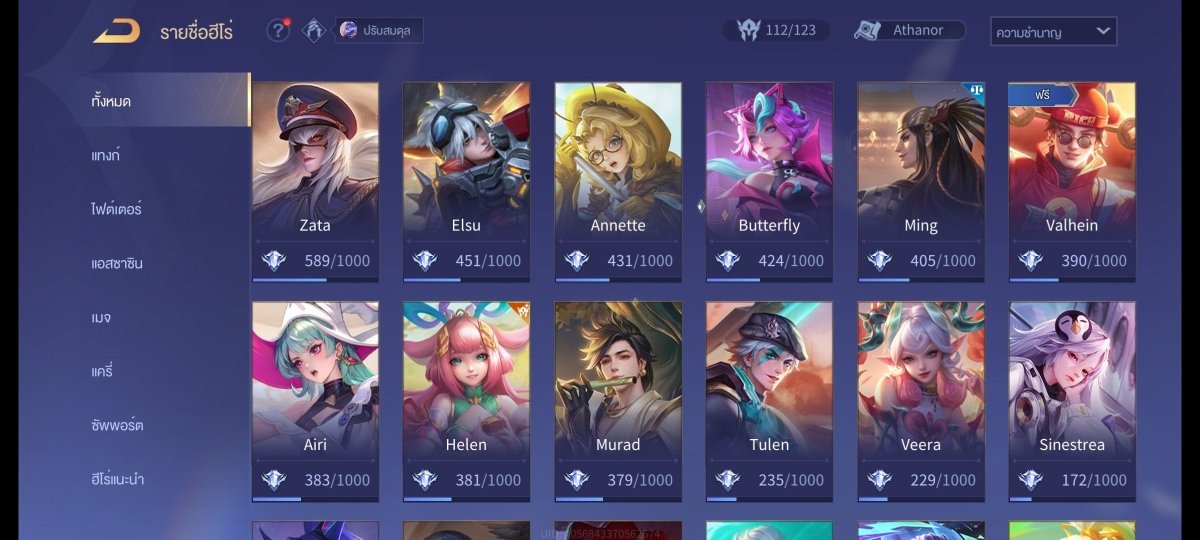 บัญชีนี้มีฮีโร่ 77 ตัวและสกิน 133 แบบ - uggame