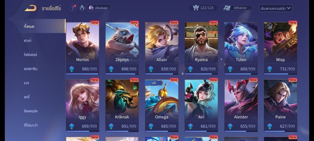 บัญชีนี้มีฮีโร่ 86 ตัวและสกิน 125 แบบ - uggame