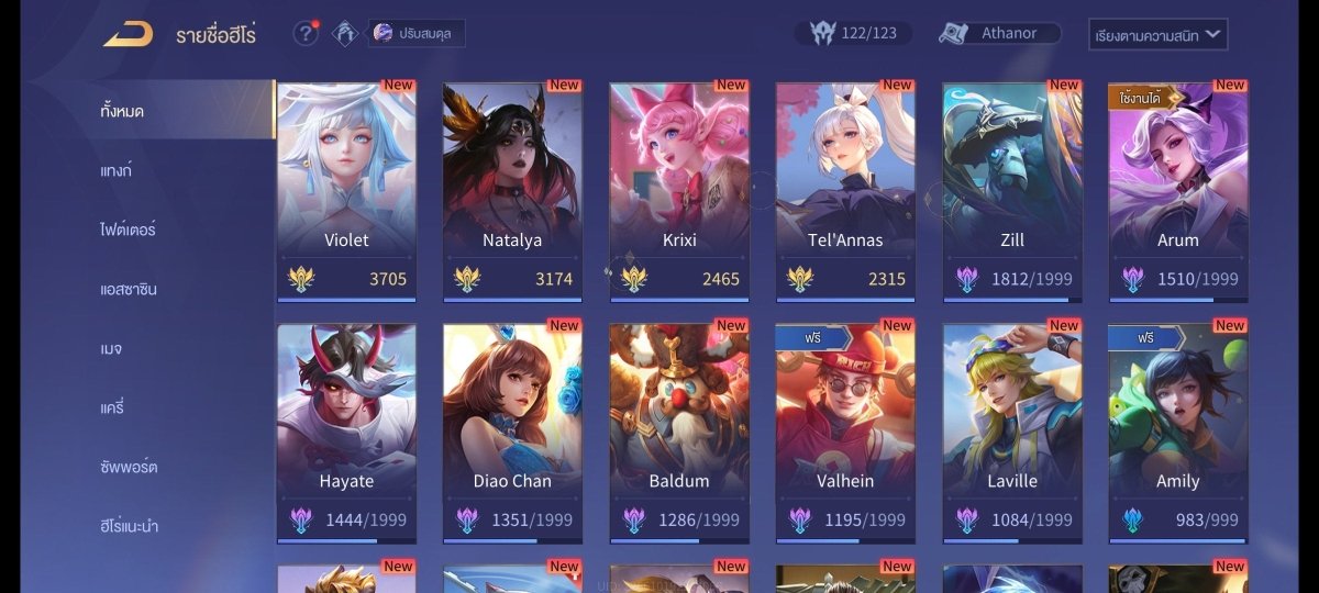 บัญชีนี้มีฮีโร่ 86 ตัวและสกิน 125 แบบ - uggame