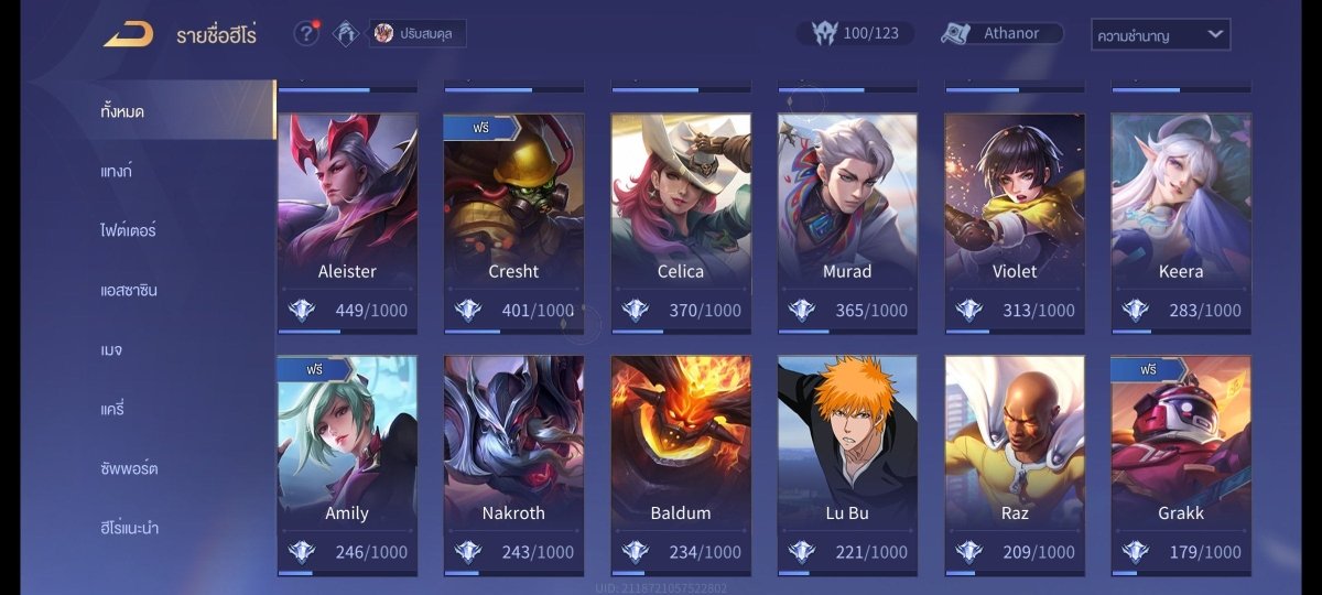 บัญชีนี้มีฮีโร่ 88 ตัวและสกิน 96 อัน - uggame