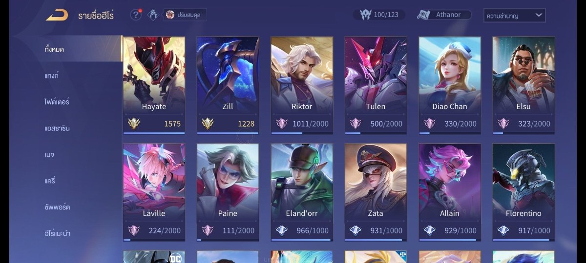 บัญชีนี้มีฮีโร่ 88 ตัวและสกิน 96 อัน - uggame