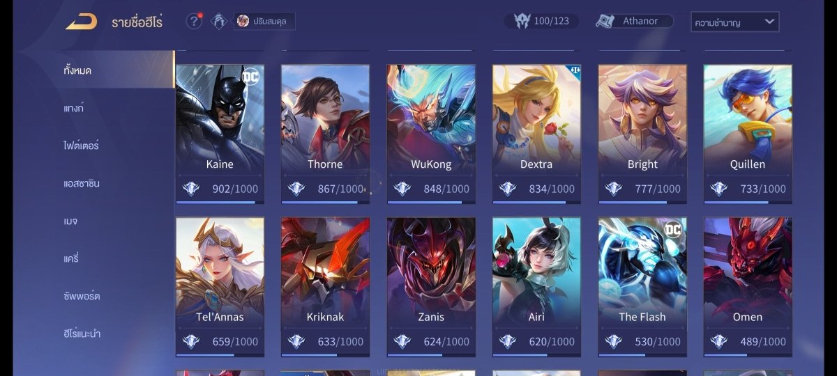 บัญชีนี้มีฮีโร่ 88 ตัวและสกิน 96 อัน - uggame