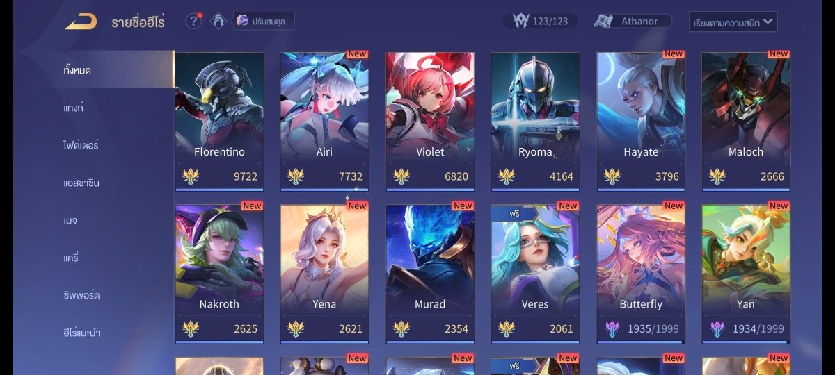 บัญชีนี้มีฮีโร่ 89 ตัวและสกิน 163 แบบ - uggame