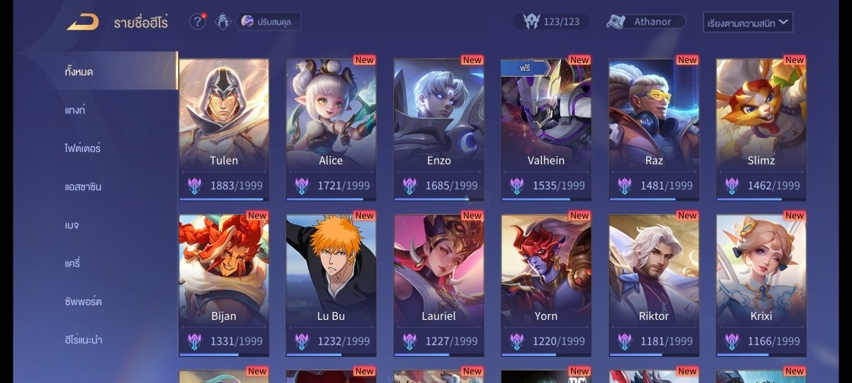 บัญชีนี้มีฮีโร่ 89 ตัวและสกิน 163 แบบ - uggame