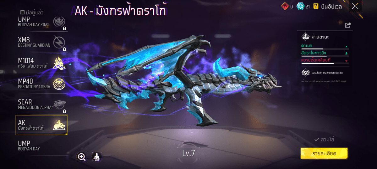 F - ID - 0007：สกิน 296 แบบ, ยานพาหนะในตำนาน 13 แบบ, อาวุธ 545 ชิ้น, ปืนสีแดง 5 กระบอก - uggame