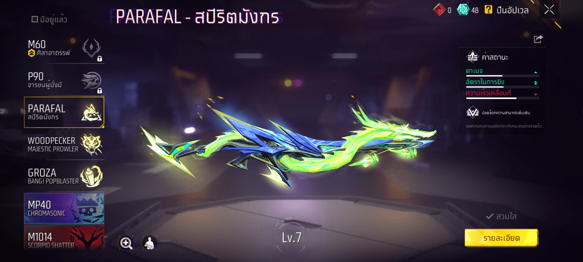 F - ID - 0008：สกิน 292 แบบ, ยานพาหนะในตำนาน 18 แบบ, อาวุธ 494 ชิ้น, ปืนสีแดง 11 กระบอก - uggame