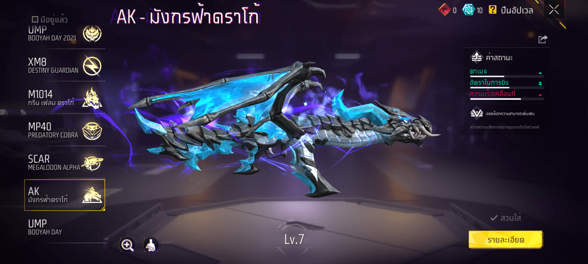 F - ID - 0010：สกิน 324 แบบ, ยานพาหนะในตำนาน 13 แบบ, อาวุธ 494 ชิ้น, ปืนสีแดง 11 กระบอก - uggame