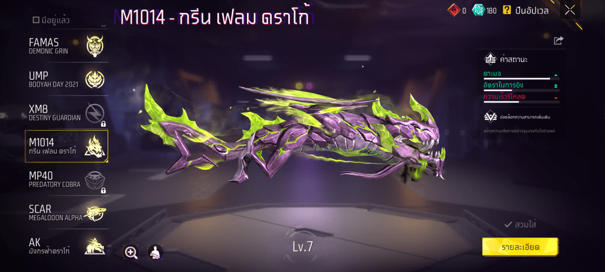 F - ID - 0012：สกิน 347 แบบ, ยานพาหนะในตำนาน 9 แบบ, อาวุธ 648 ชิ้น, ปืนสีแดง 7 กระบอก - uggame