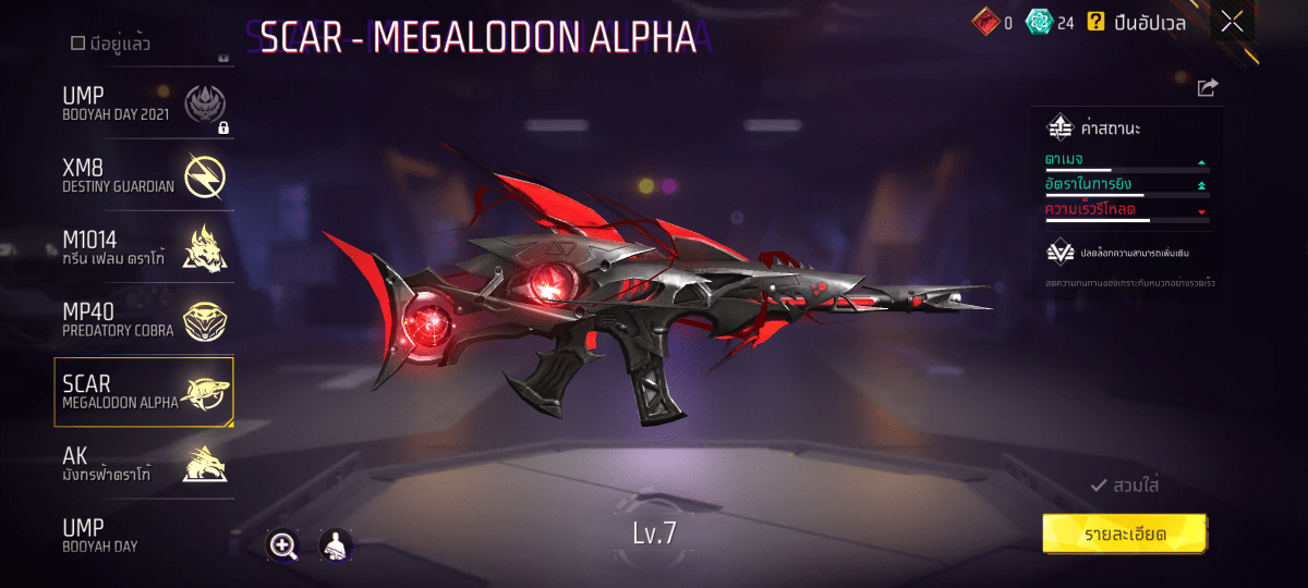 F - ID - 0014：สกิน 307 แบบ, ยานพาหนะในตำนาน 7 แบบ, อาวุธ 548 ชิ้น, ปืนสีแดง 5 กระบอก - uggame