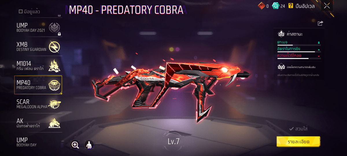 F - ID - 0014：สกิน 307 แบบ, ยานพาหนะในตำนาน 7 แบบ, อาวุธ 548 ชิ้น, ปืนสีแดง 5 กระบอก - uggame