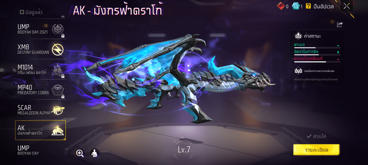 F - ID - 0018：สกิน 257 แบบ, ยานพาหนะในตำนาน 6 แบบ, อาวุธ 385 ชิ้น, ปืนสีแดง 3 กระบอก - uggame