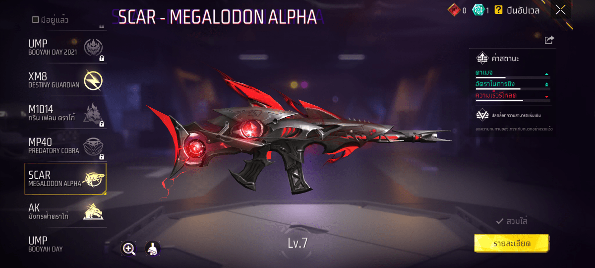 F - ID - 0018：สกิน 257 แบบ, ยานพาหนะในตำนาน 6 แบบ, อาวุธ 385 ชิ้น, ปืนสีแดง 3 กระบอก - uggame