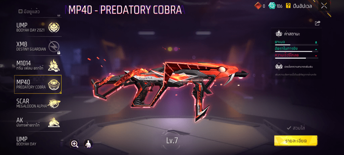 F - ID - 0019：สกิน 336 แบบ, ยานพาหนะในตำนาน 11 แบบ, อาวุธ 584 ชิ้น, ปืนสีแดง 6 กระบอก - uggame