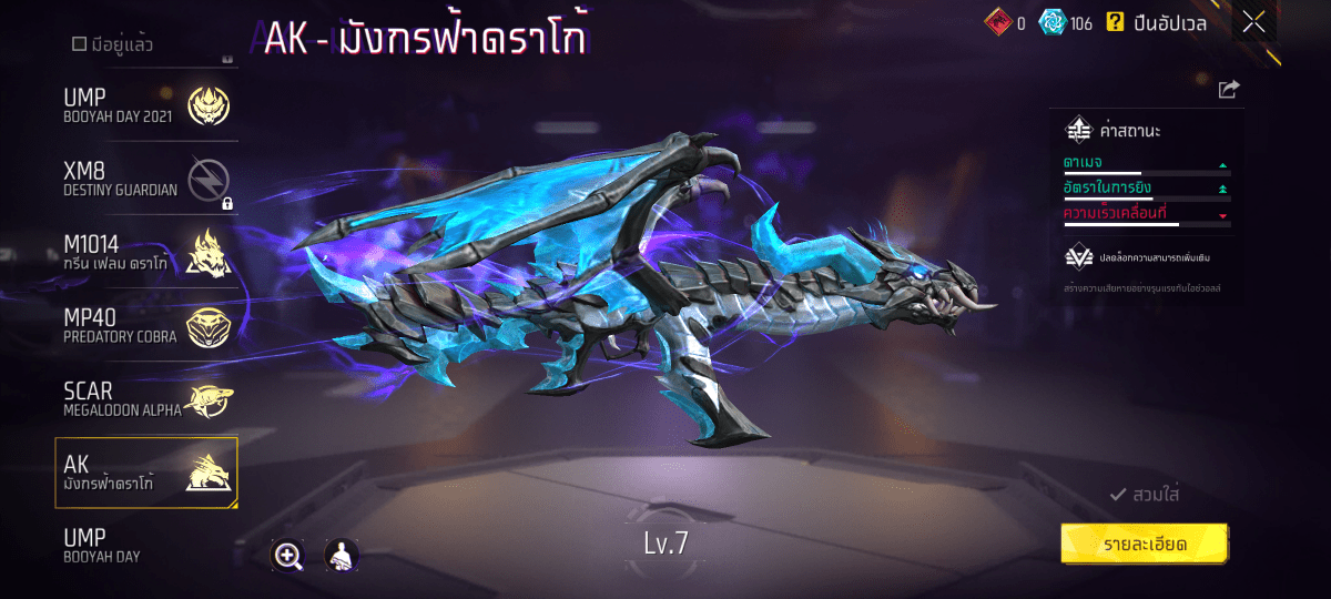 F - ID - 0019：สกิน 336 แบบ, ยานพาหนะในตำนาน 11 แบบ, อาวุธ 584 ชิ้น, ปืนสีแดง 6 กระบอก - uggame