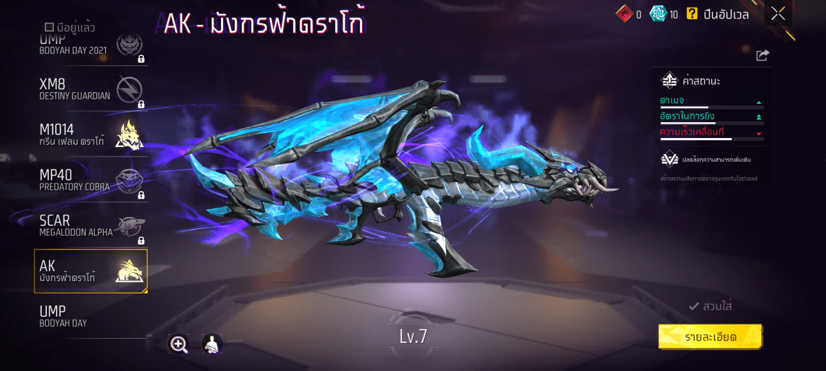 F - ID - 0024：สกิน 299 แบบ, ยานพาหนะในตำนาน 24 แบบ, อาวุธ 677 ชิ้น, ปืนสีแดง 7 กระบอก - uggame