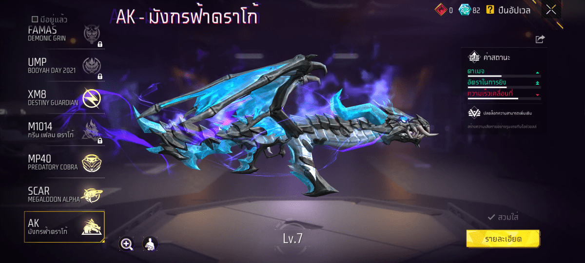 F - ID - 0025：สกิน 347 แบบ, ยานพาหนะในตำนาน 16 แบบ, อาวุธ 582 ชิ้น, ปืนสีแดง 7 กระบอก - uggame