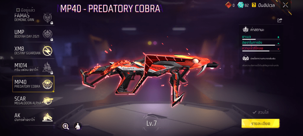 F - ID - 0025：สกิน 347 แบบ, ยานพาหนะในตำนาน 16 แบบ, อาวุธ 582 ชิ้น, ปืนสีแดง 7 กระบอก - uggame