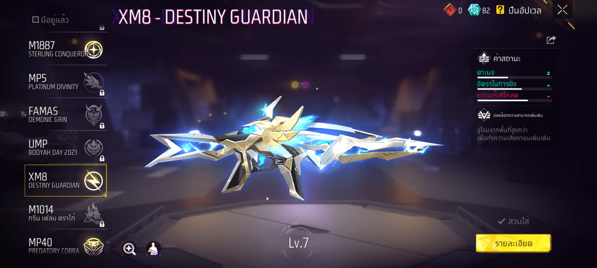 F - ID - 0025：สกิน 347 แบบ, ยานพาหนะในตำนาน 16 แบบ, อาวุธ 582 ชิ้น, ปืนสีแดง 7 กระบอก - uggame