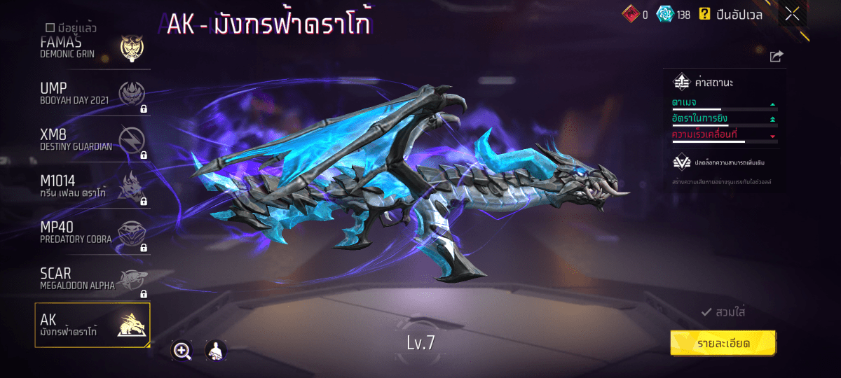 F - ID - 0026：สกิน 214 แบบ, ยานพาหนะในตำนาน 5 แบบ, อาวุธ 442 ชิ้น, ปืนสีแดง 7 กระบอก - uggame