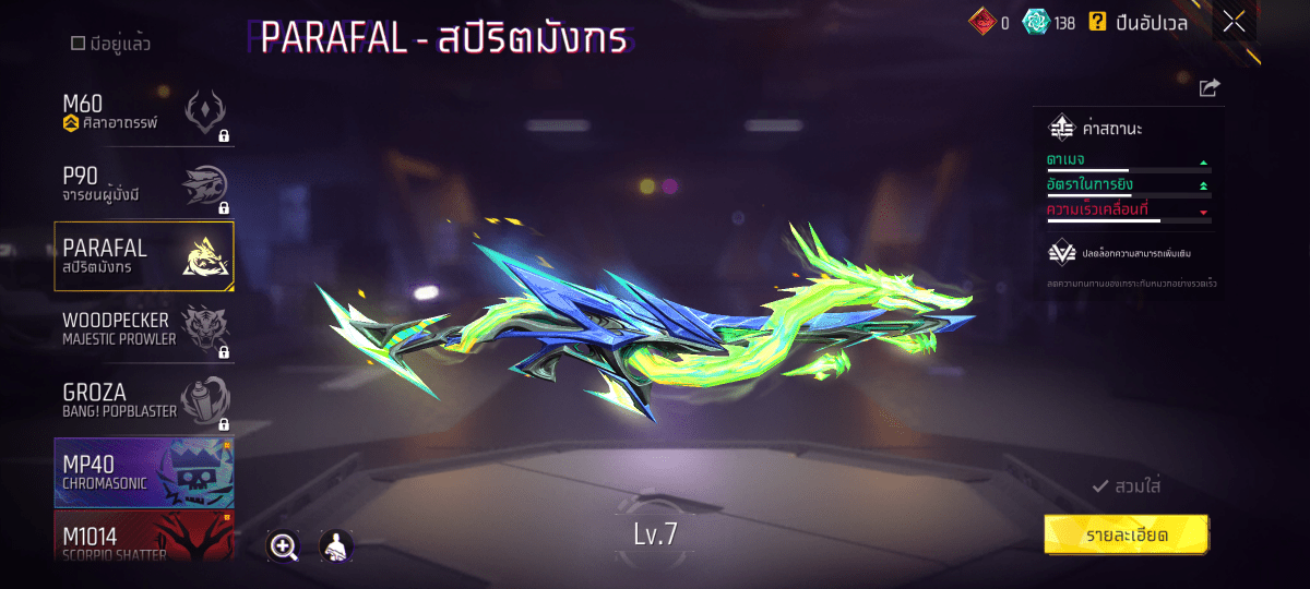 F - ID - 0026：สกิน 214 แบบ, ยานพาหนะในตำนาน 5 แบบ, อาวุธ 442 ชิ้น, ปืนสีแดง 7 กระบอก - uggame