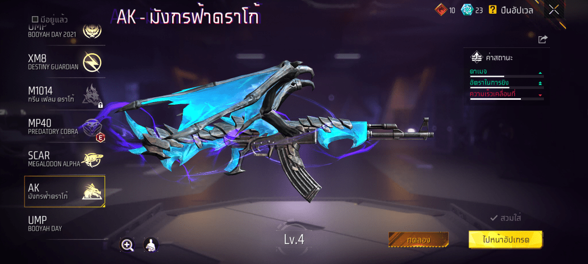 F - TH - 0012: สกิน 218 แบบ, ยานพาหนะในตำนาน 9 แบบ, อาวุธ 431 ชิ้น, ปืนสีแดง 7 กระบอก - uggame