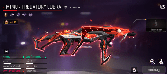 F0001: สกิน 186 แบบ, ยานพาหนะในตำนาน 5 แบบ, อาวุธ 415 ชิ้น, ปืนสีแดง 4 กระบอก - uggame