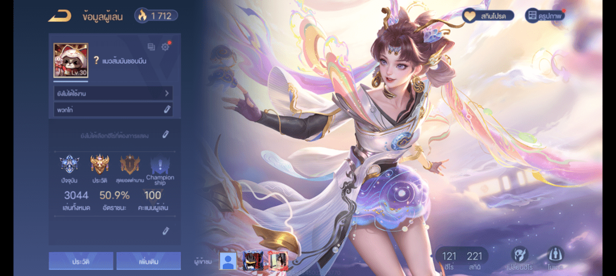 R - 0018：บัญชีนี้มีฮีโร่ 121 ตัวและสกิน 221 แบบ - uggame