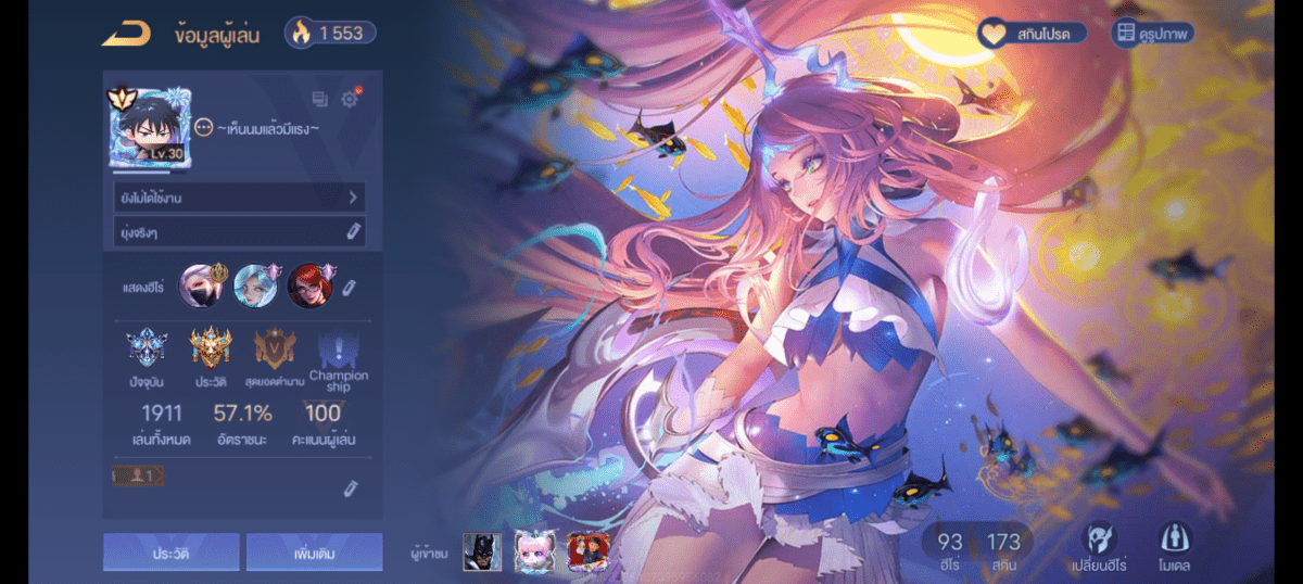 R - 0020：บัญชีนี้มีฮีโร่ 93 ตัวและสกิน 173 แบบ - uggame